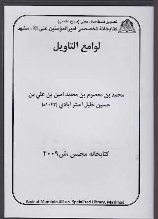 لوامع التاويل نسخه خطي