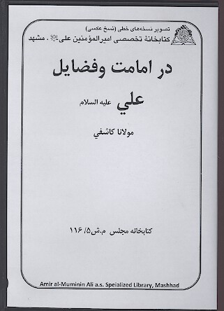 در امامت و فضايل علي عليه السلام نسخه خطي