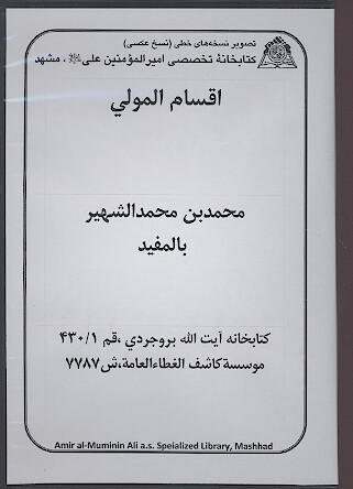 اقسام المولي نسخه خطي
