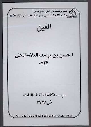 الفين نسخه خطي