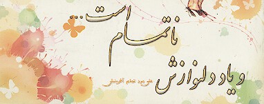 علي مرد تمام افرينش