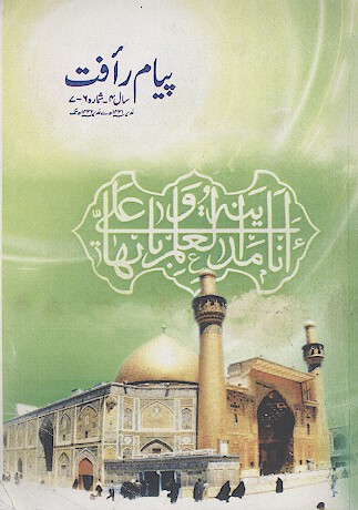 پيام رافت