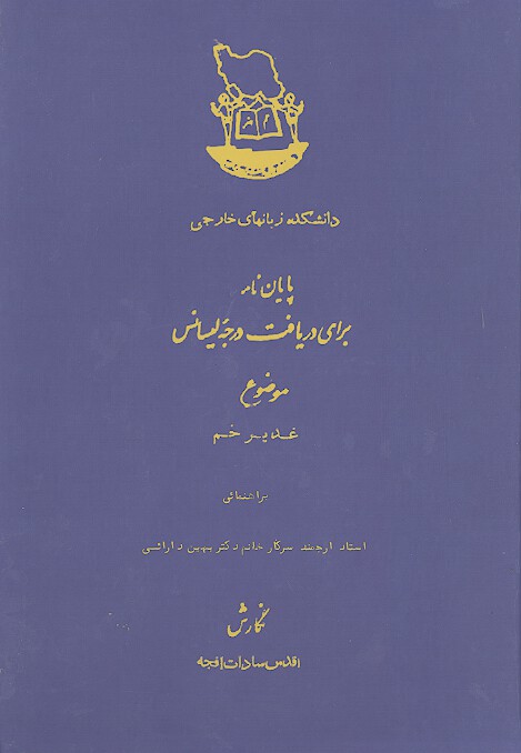 غديرخم
