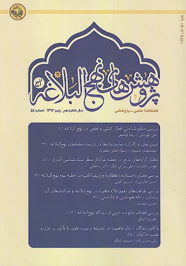 فصلنامه پژوهش هاي نهج البلاغه شماره 54