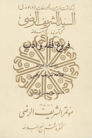 فروغ فقه و ادب