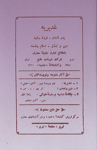 غديريه