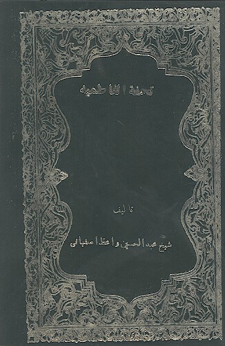 تحفه الفاطميه