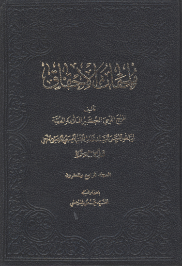 ملحقات احقاق الحق ج 32