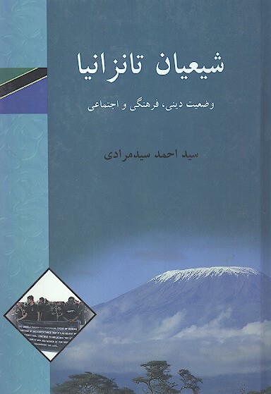 شيعيان تانزانيا