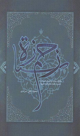 زخم ستاره