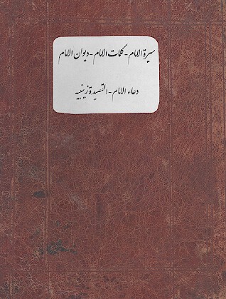 كلمات الامام و ديوان الامام علي كرم الله وجهه
