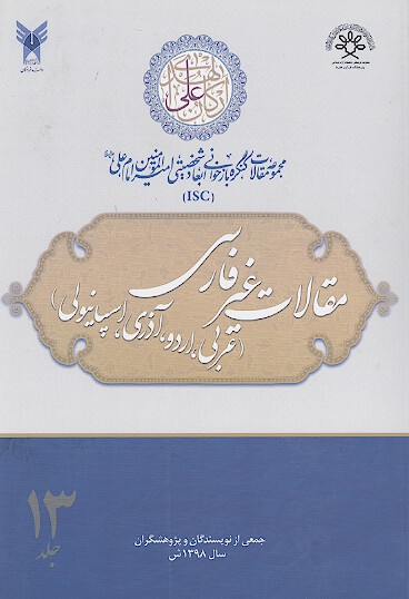 مجموعه مقالات كنگره بازخواني ابعاد شخصيتي اميرالمومنين علي عليه السلام ج 13 مقالات غيرفارسي