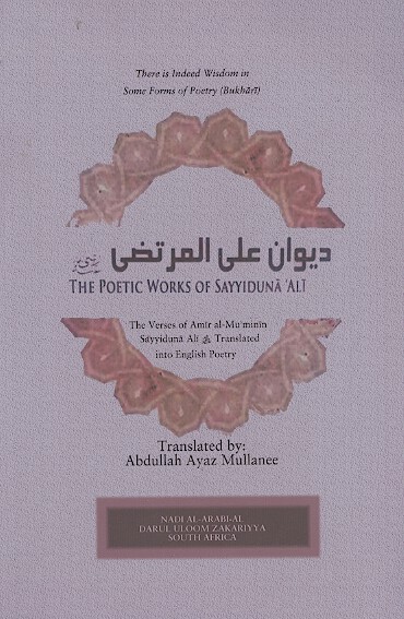 the poetic works of sayyiduna ali
