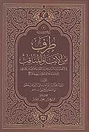 طرف من النباء و المناقب في شرف سيد بالوصيه بالخلافه لعلي بن ابي طالب عليه السلام
