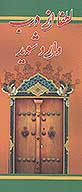 لطفا از درب وارد شويد