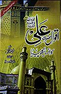 اقوال حضرت علي كرم الله وجهه كا انساييكلوپيديا