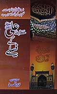حضرت علي رضي الله عنه كي فيصلي