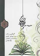 مديريت در نهج البلاغه