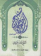 تسبيح فاطمه الزهرا عليهاالسلام