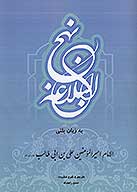 ترجمه نهج البلاغه به زبان بلتي