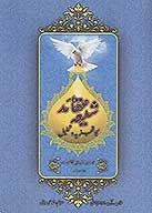 شيعه عقايد كا تجزيه و تحليل محاضرات في الهيات كا اردو ترجمه
