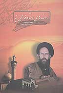 روضه هاي استاد فاطمي نيا