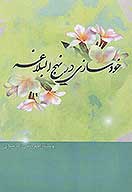 خودسازي در نهج البلاغه