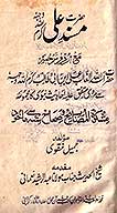 مسند حضرت علي كرم الله وجهه