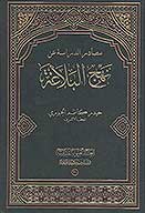 مصادر الدراسه عن نهج البلاغه