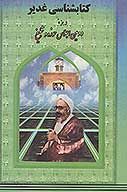 كتابشناسي غدير