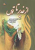 از غدير تا توس
