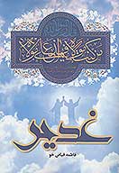 غدير
