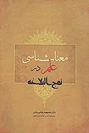 معناشناسي علم در نهج البلاغه
