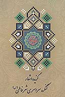كنگره سراسري شعر فاطمي