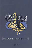 اقتصاد مقاومتي در نهج البلاغه
