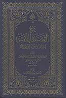 شرح القصيده اللاميه لسيدنا و مولانا ابي طالب عليه السلام