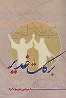 بركات غدير
