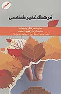 فرهنگ غدير شناسي