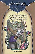 بوي خوب نان همراه با نهج البلاغه 6