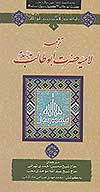 ترجمه لاميه حضرت ابوطالب عليه السلام