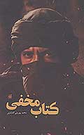 كتاب مخفي