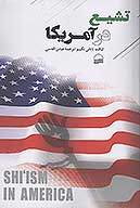 تشيع در امريكا