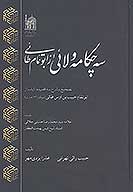 سه چكامه ولايي از ابوتمام طايي تصحيح و شرح سه قصيده ناياب از ابوتمام حبيب بن اوس الطايي