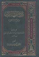 شرح خطبه الاولي من نهج البلاغه