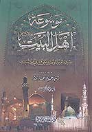 موسوعه اهل البيت عليهم السلام سيره اميرالمومنين علي بن ابي طالب عليه السلام ج 3