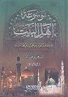موسوعه اهل البيت عليهم السلام سيره اميرالمومنين علي بن ابي طالب عليه السلام ج 4
