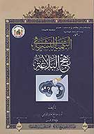 التنميه البشريه في نهج البلاغه