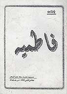 فاطميه