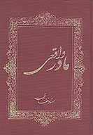 مادر واقعي