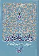 دانشنامه غدير جامع ترين دايره المعارف الفبايي غدير ج 01